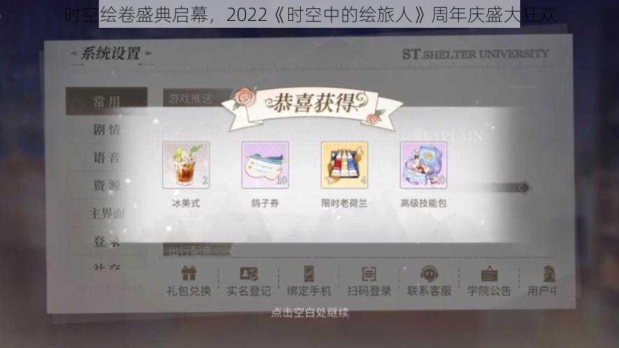 时空绘卷盛典启幕,2022《时空中的绘旅人》周年庆盛大狂欢