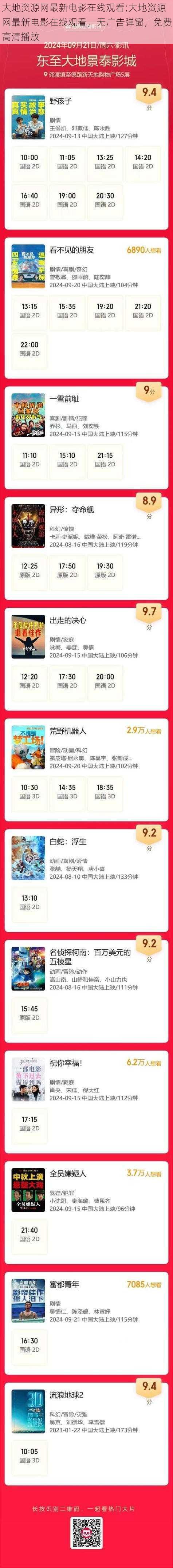 大地资源网最新电影在线观看;大地资源网最新电影在线观看,无广告弹窗,免费高清播放