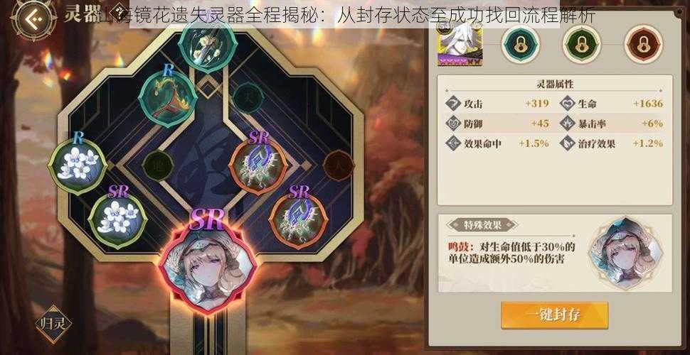 山海镜花遗失灵器全程揭秘:从封存状态至成功找回流程解析