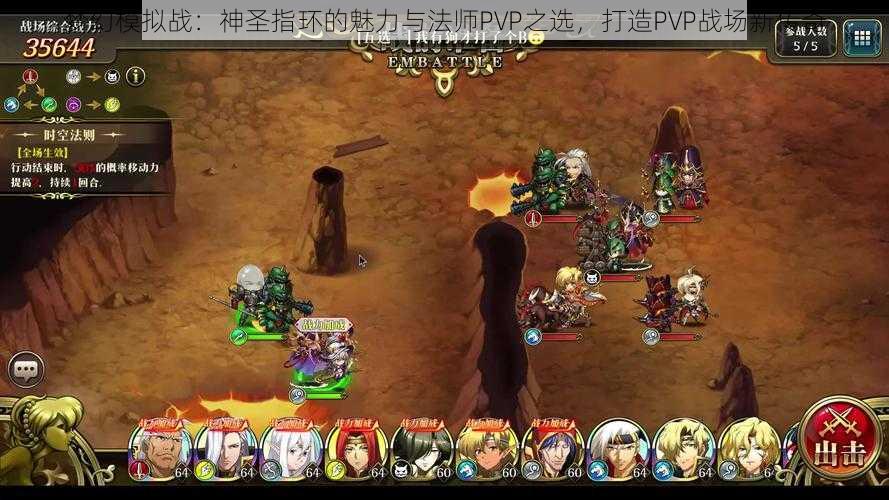 梦幻模拟战:神圣指环的魅力与法师PVP之选,打造PVP战场新传奇