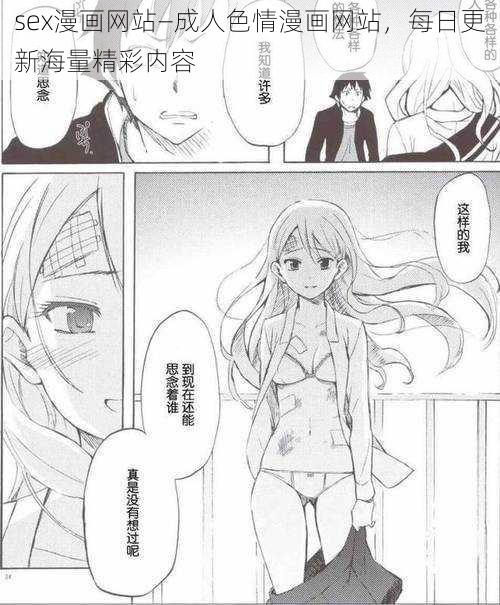 sex漫画网站—成人色情漫画网站,每日更新海量精彩内容