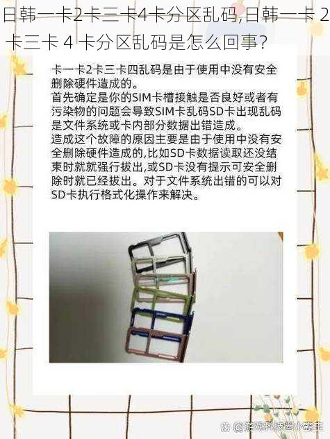日韩一卡2卡三卡4卡分区乱码,日韩一卡 2 卡三卡 4 卡分区乱码是怎么回事?