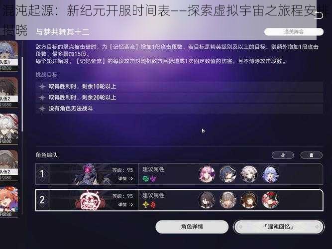 混沌起源:新纪元开服时间表——探索虚拟宇宙之旅程安排揭晓