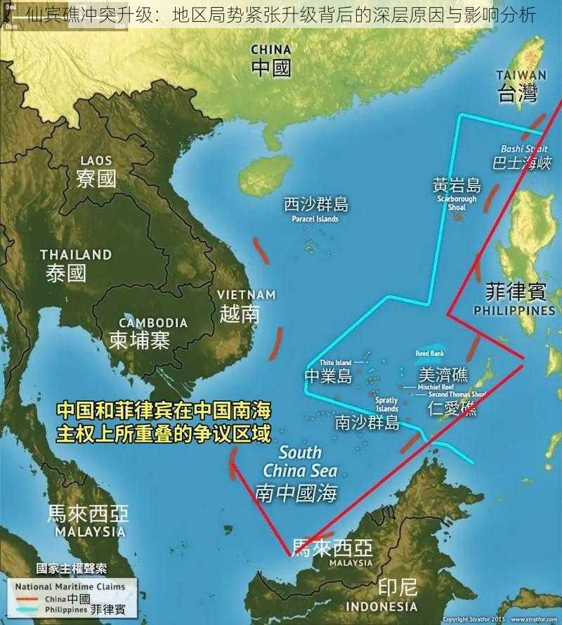 仙宾礁冲突升级:地区局势紧张升级背后的深层原因与影响分析