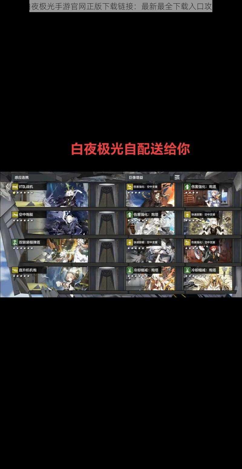 白夜极光手游官网正版下载链接:最新最全下载入口攻略