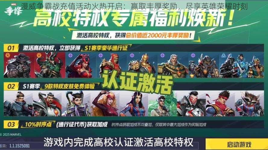 漫威争霸战充值活动火热开启:赢取丰厚奖励,尽享英雄荣耀时刻