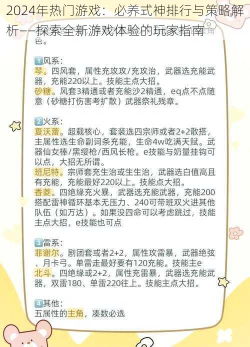 2024年热门游戏:必养式神排行与策略解析——探索全新游戏体验的玩家指南