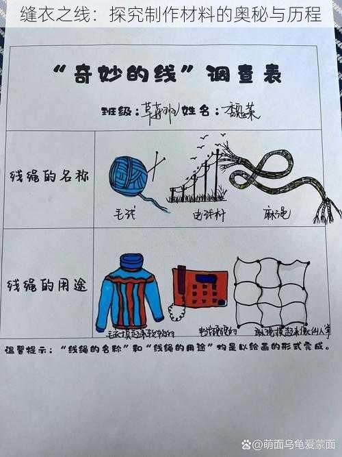 缝衣之线:探究制作材料的奥秘与历程