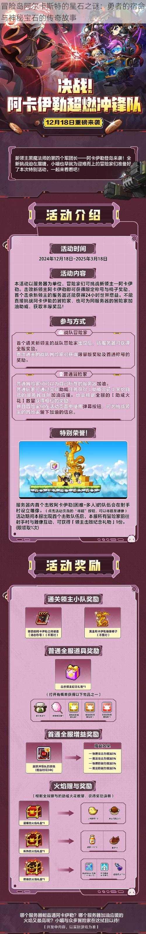 冒险岛阿尔卡斯特的星石之谜:勇者的宿命与神秘宝石的传奇故事