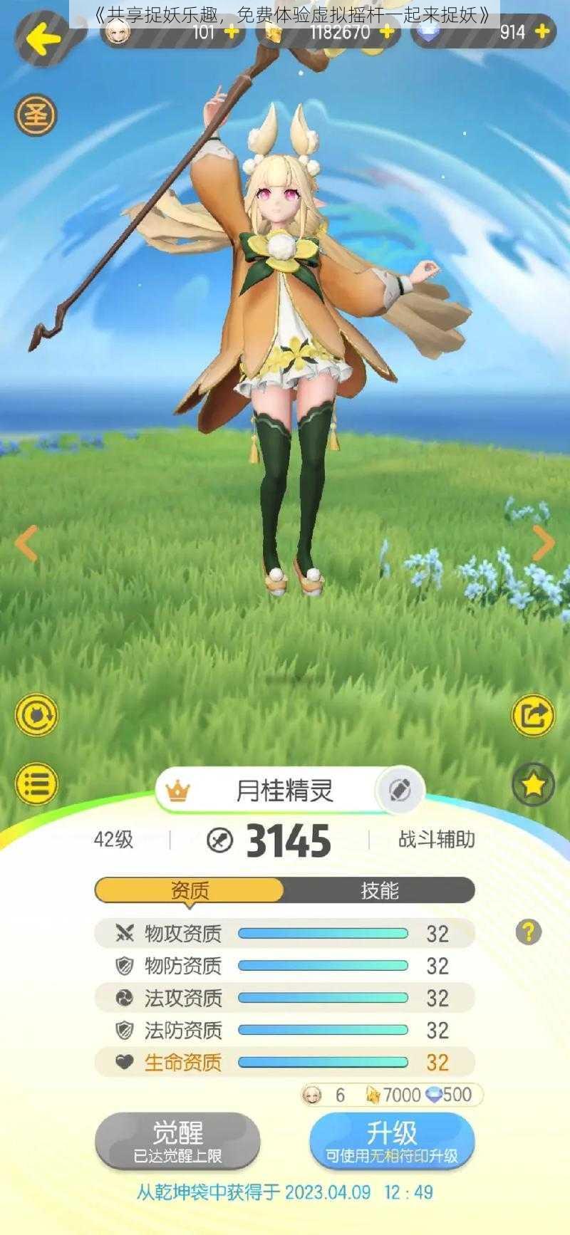 《共享捉妖乐趣,免费体验虚拟摇杆一起来捉妖》