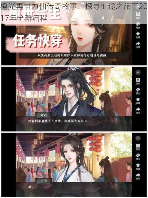 橙光再世为仙传奇故事:探寻仙途之旅于2017年全新启程