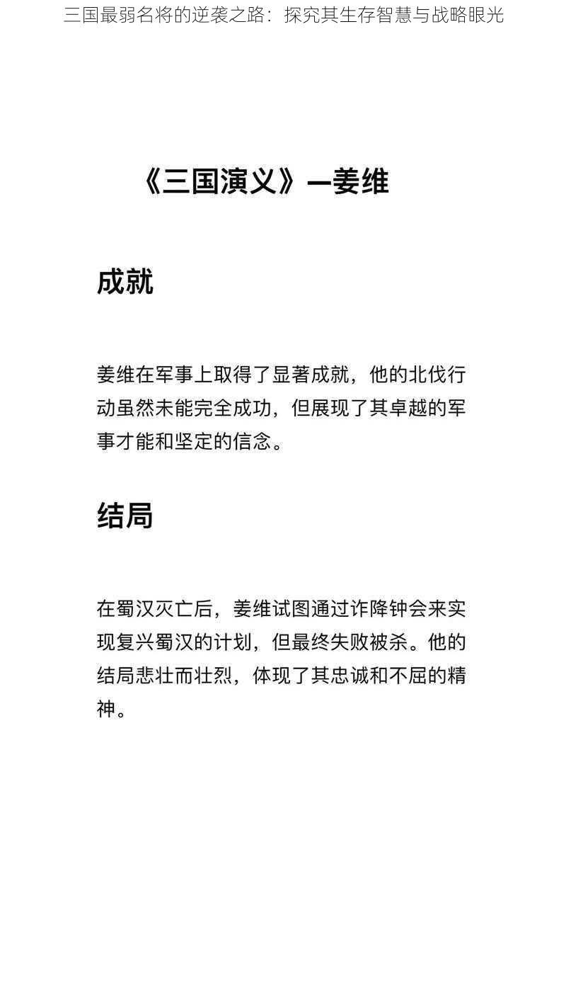 三国最弱名将的逆袭之路:探究其生存智慧与战略眼光
