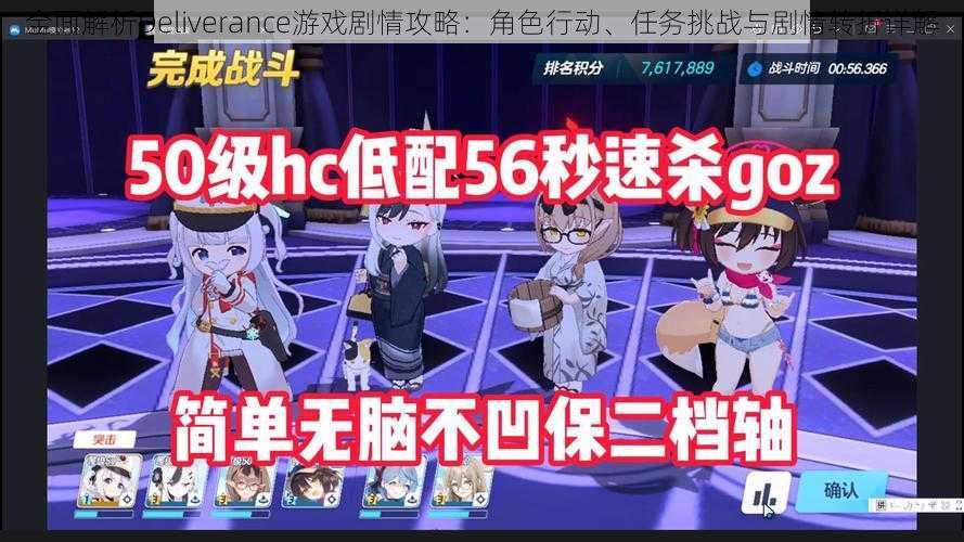全面解析Deliverance游戏剧情攻略:角色行动、任务挑战与剧情转折详解