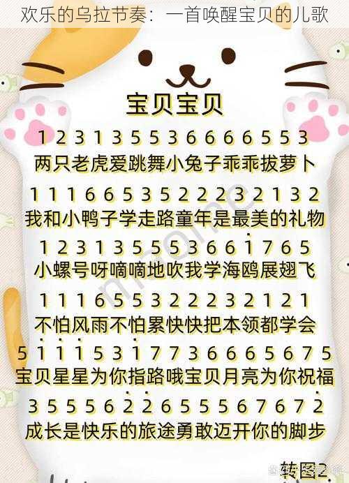 欢乐的乌拉节奏:一首唤醒宝贝的儿歌