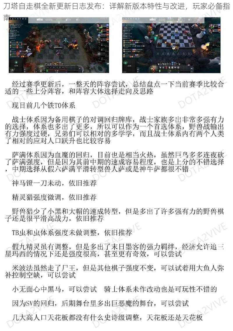 刀塔自走棋全新更新日志发布:详解新版本特性与改进,玩家必备指南