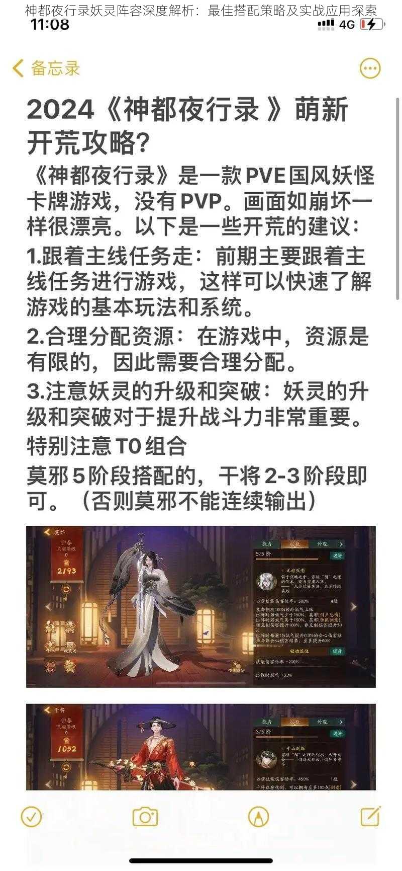 神都夜行录妖灵阵容深度解析:最佳搭配策略及实战应用探索