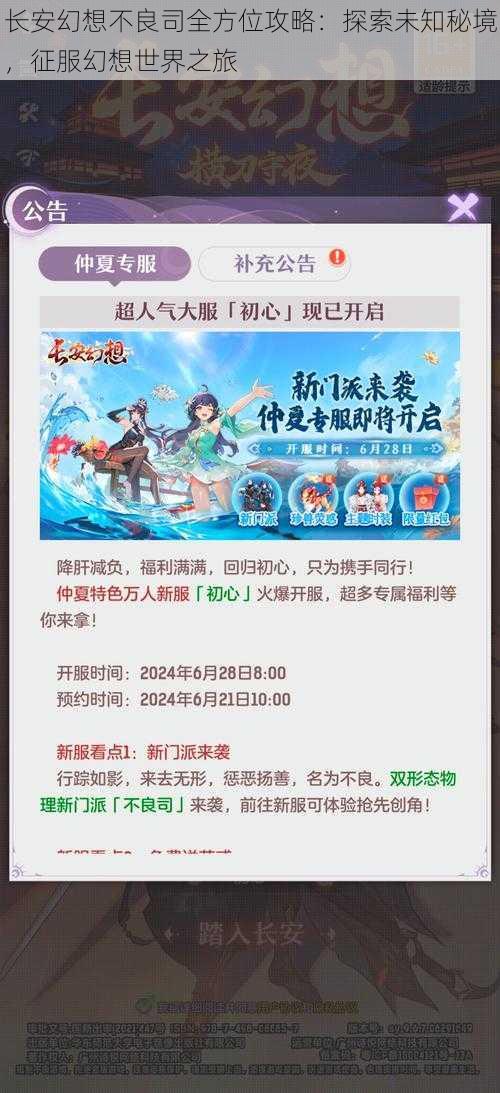 长安幻想不良司全方位攻略:探索未知秘境,征服幻想世界之旅