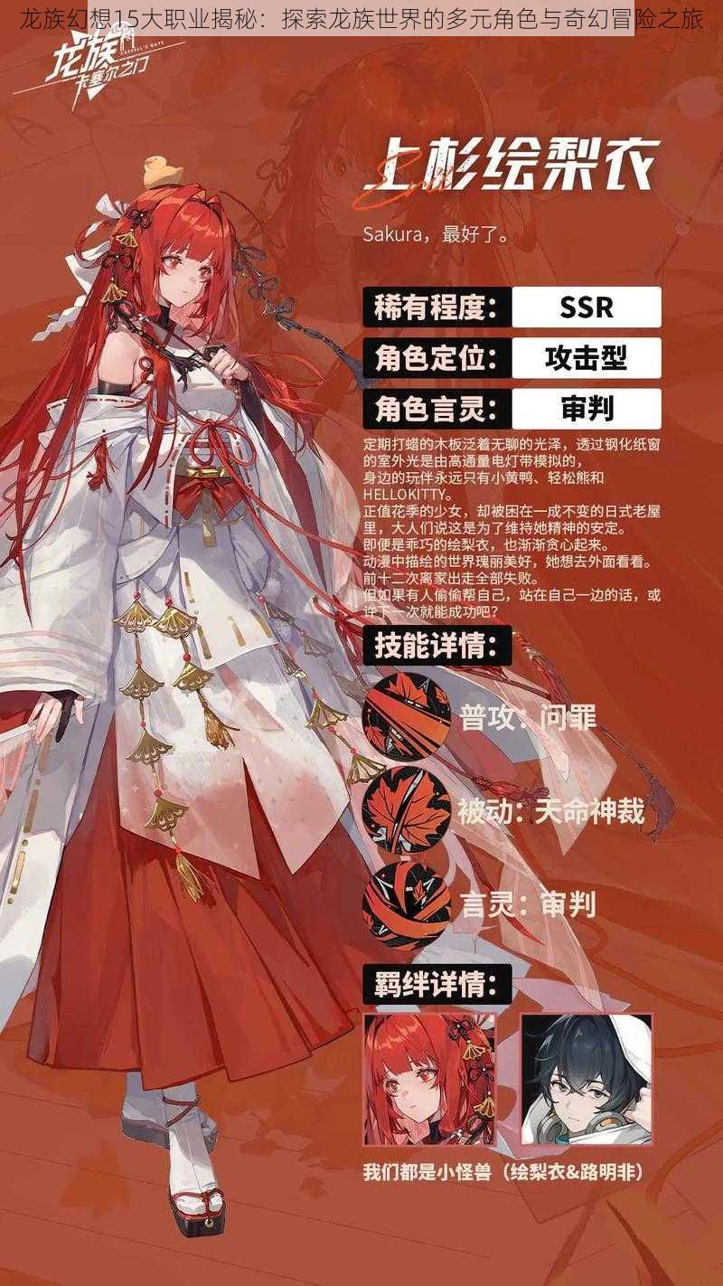 龙族幻想15大职业揭秘:探索龙族世界的多元角色与奇幻冒险之旅