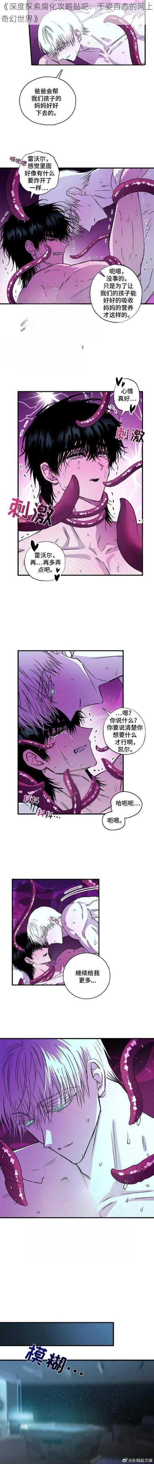 《深度探索腐化攻略贴吧:千姿百态的网上奇幻世界》