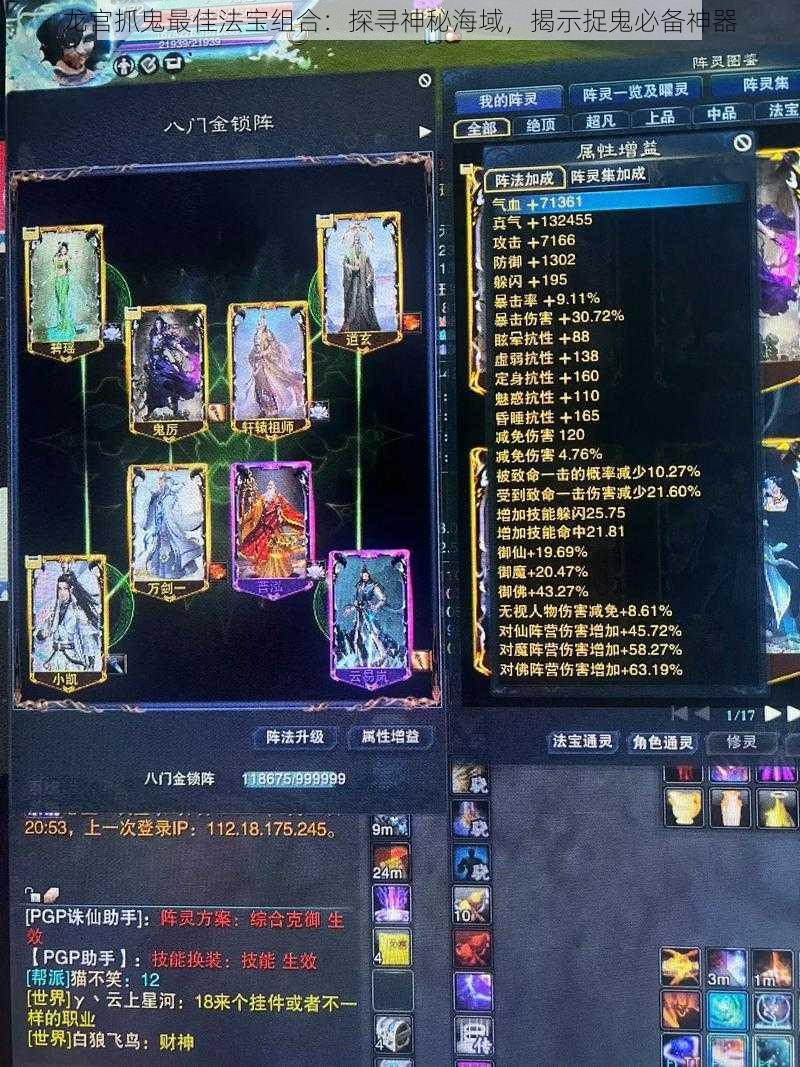 龙宫抓鬼最佳法宝组合:探寻神秘海域,揭示捉鬼必备神器