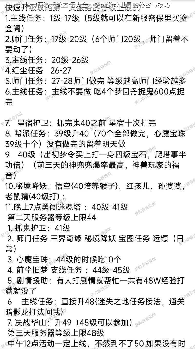梦幻西游手游术语大全:探索游戏世界的秘密与技巧