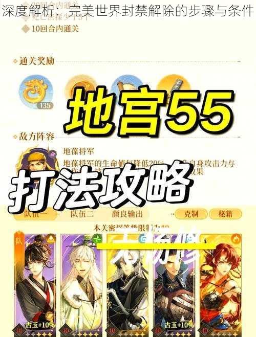 深度解析:完美世界封禁解除的步骤与条件