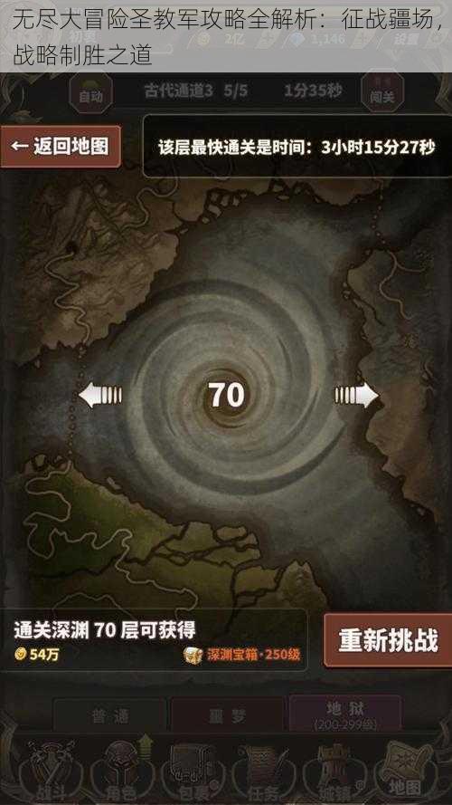 无尽大冒险圣教军攻略全解析:征战疆场,战略制胜之道
