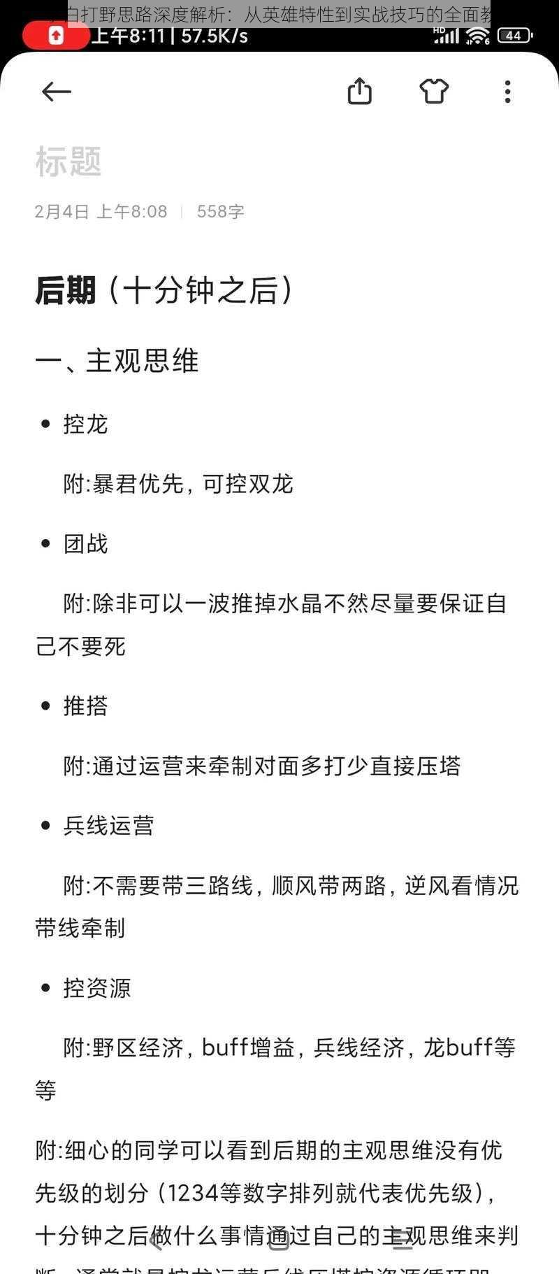 李白打野思路深度解析:从英雄特性到实战技巧的全面教学