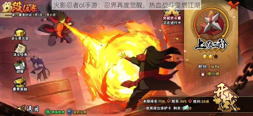 火影忍者ol手游:忍界再度觉醒,热血战斗重燃江湖