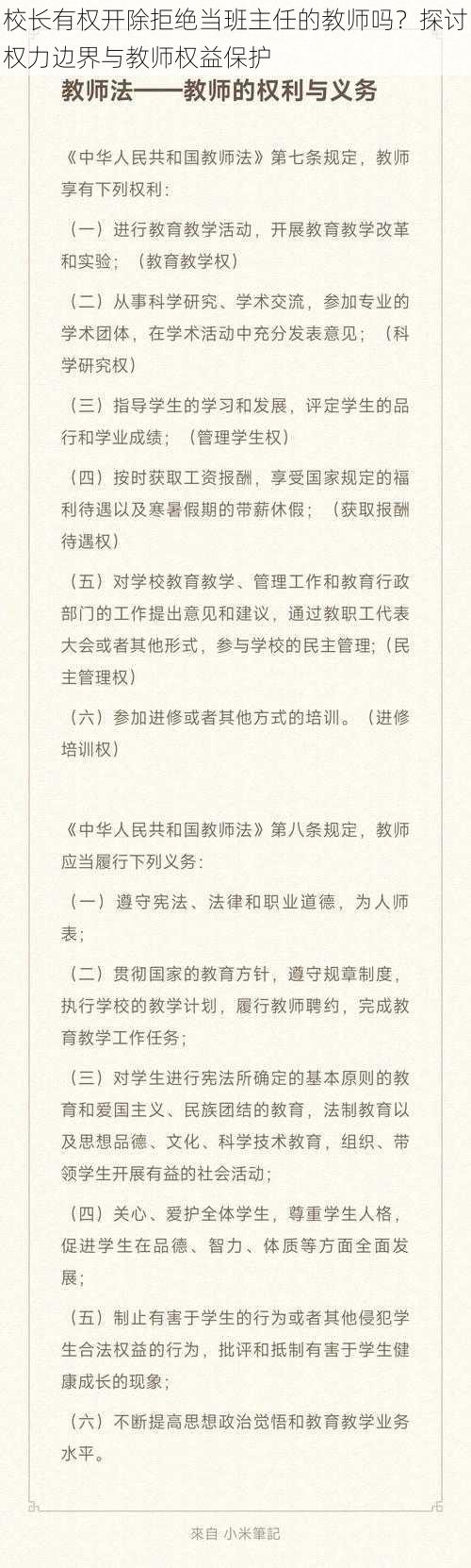 校长有权开除拒绝当班主任的教师吗?探讨权力边界与教师权益保护