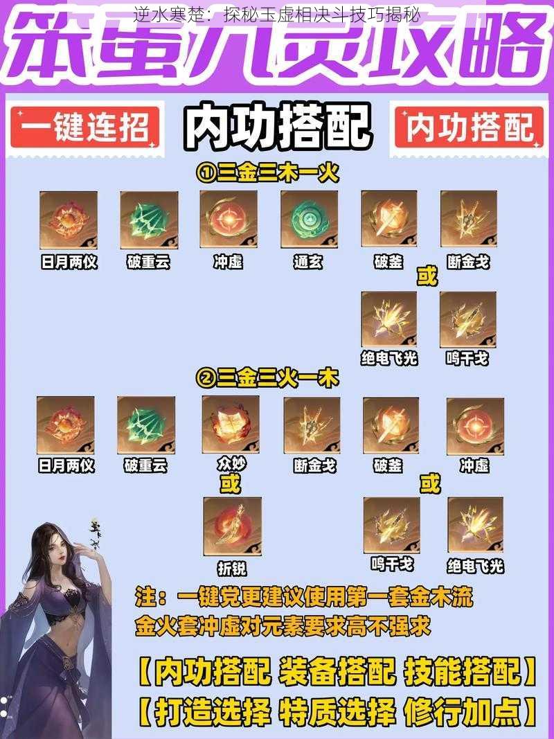 逆水寒楚:探秘玉虚相决斗技巧揭秘