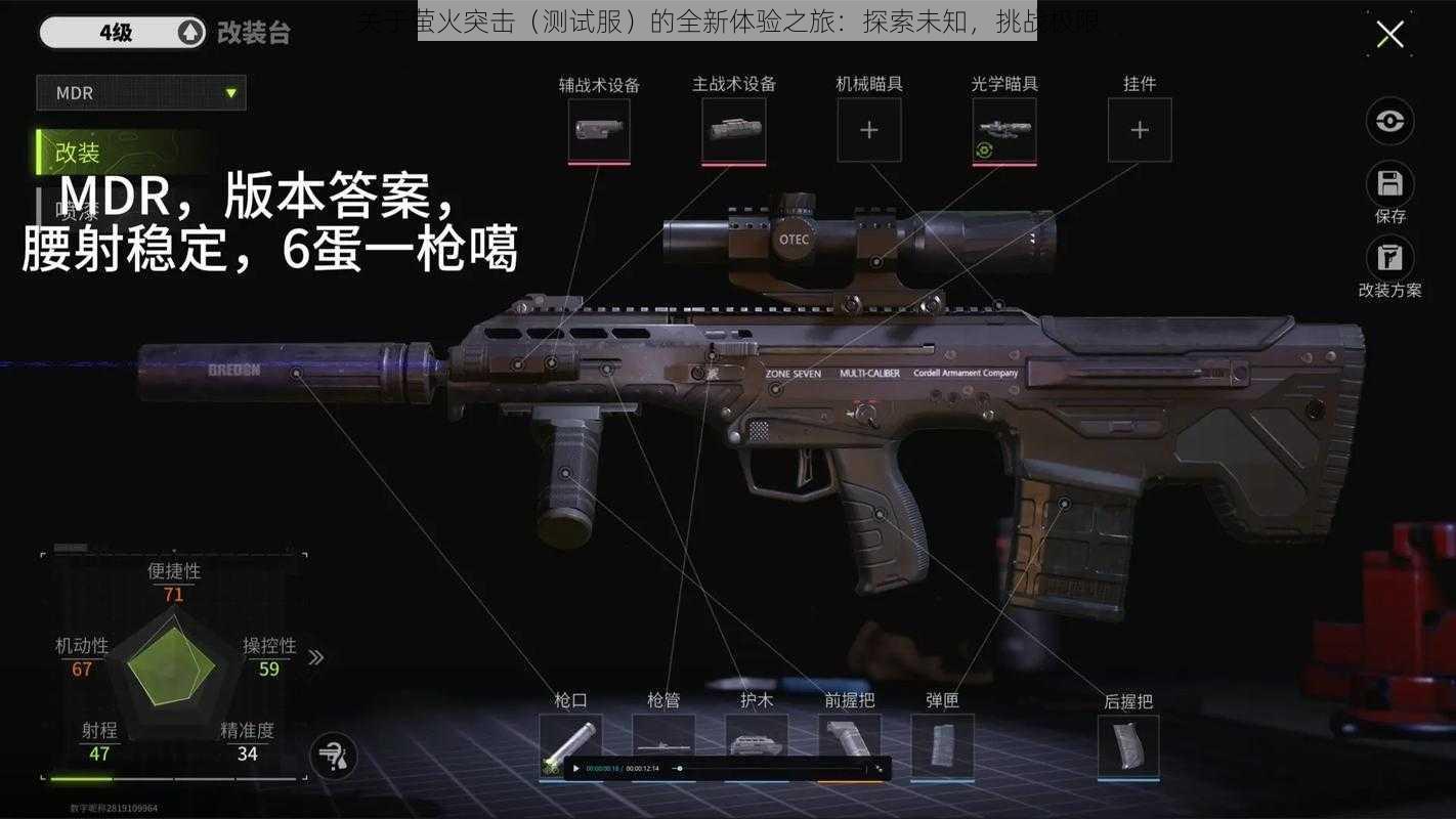 关于萤火突击(测试服)的全新体验之旅:探索未知,挑战极限