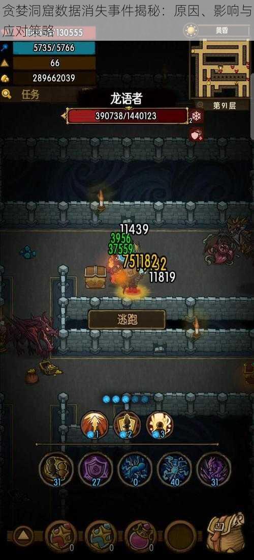 贪婪洞窟数据消失事件揭秘:原因、影响与应对策略