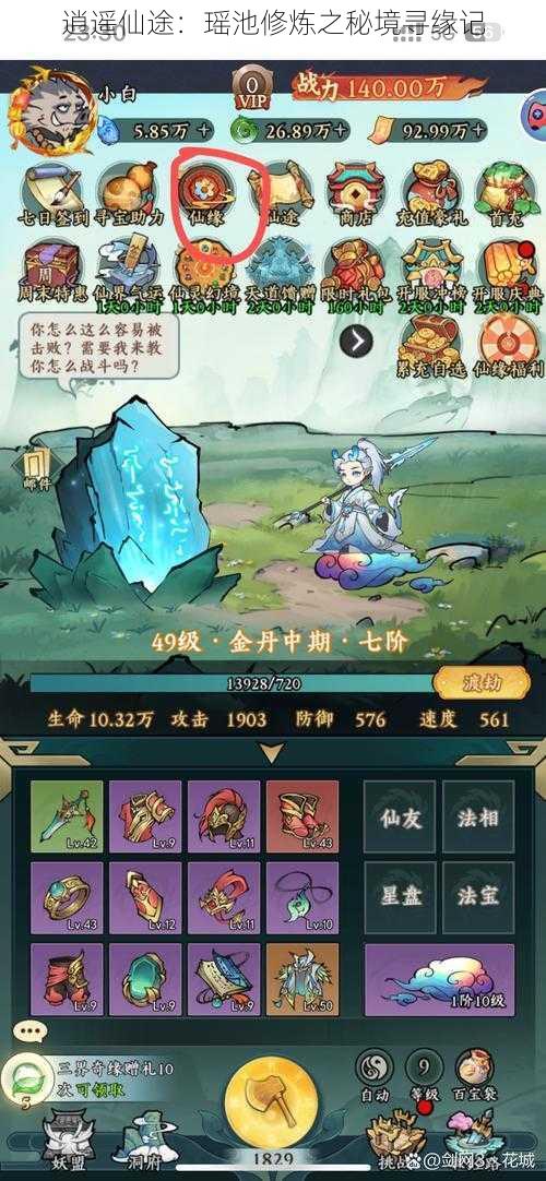逍遥仙途:瑶池修炼之秘境寻缘记