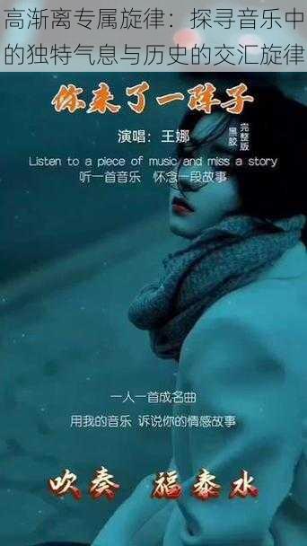 高渐离专属旋律:探寻音乐中的独特气息与历史的交汇旋律