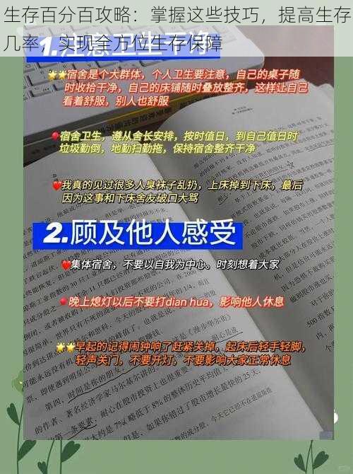 生存百分百攻略:掌握这些技巧,提高生存几率,实现全方位生存保障