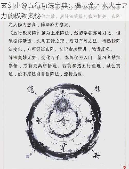 玄幻小说五行功法宝典:揭示金木水火土之力的极致奥秘