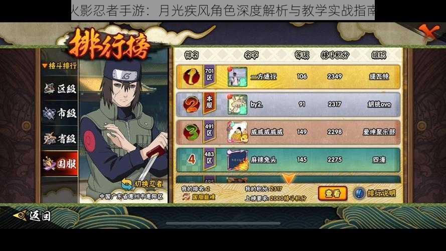 火影忍者手游:月光疾风角色深度解析与教学实战指南