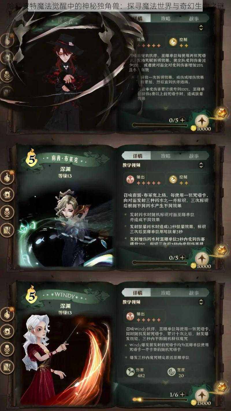 哈利波特魔法觉醒中的神秘独角兽:探寻魔法世界与奇幻生物之谜