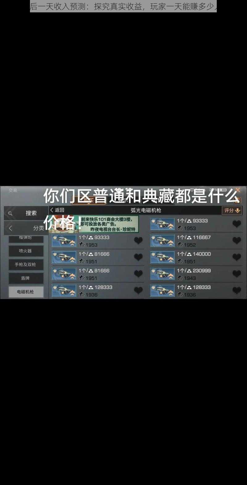明日之后一天收入预测:探究真实收益,玩家一天能赚多少人民币?