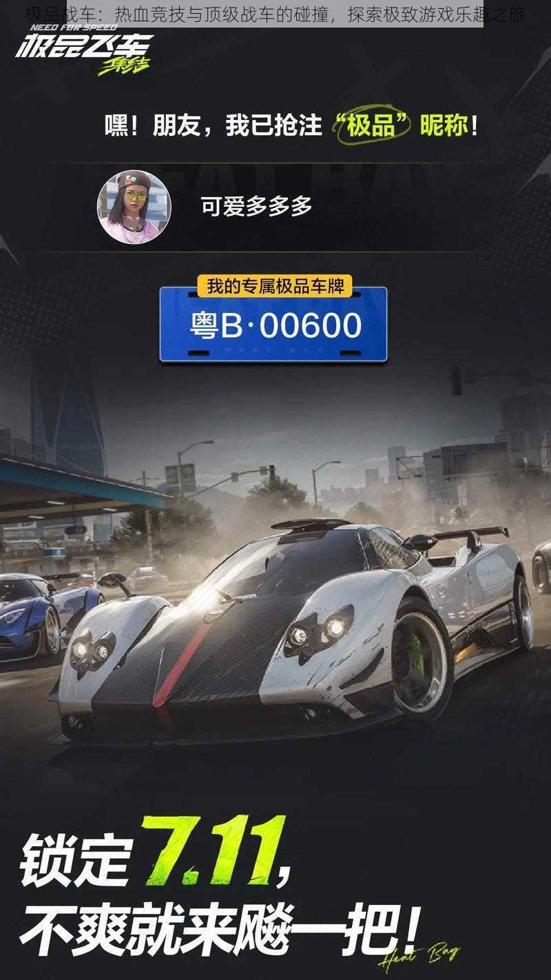 极品战车:热血竞技与顶级战车的碰撞,探索极致游戏乐趣之旅