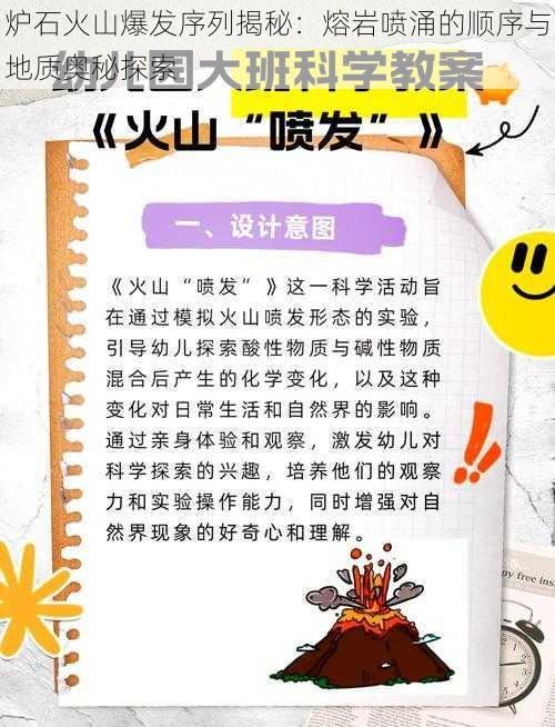 炉石火山爆发序列揭秘:熔岩喷涌的顺序与地质奥秘探索