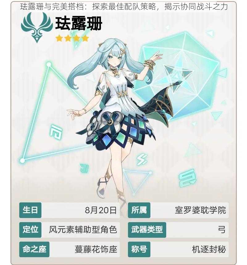珐露珊与完美搭档:探索最佳配队策略,揭示协同战斗之力