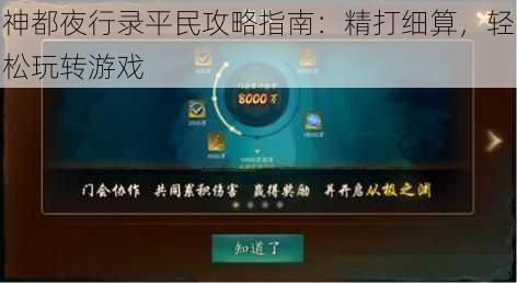 神都夜行录平民攻略指南:精打细算,轻松玩转游戏
