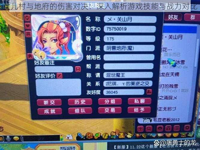 女儿村与地府的伤害对决:深入解析游戏技能与战力对比