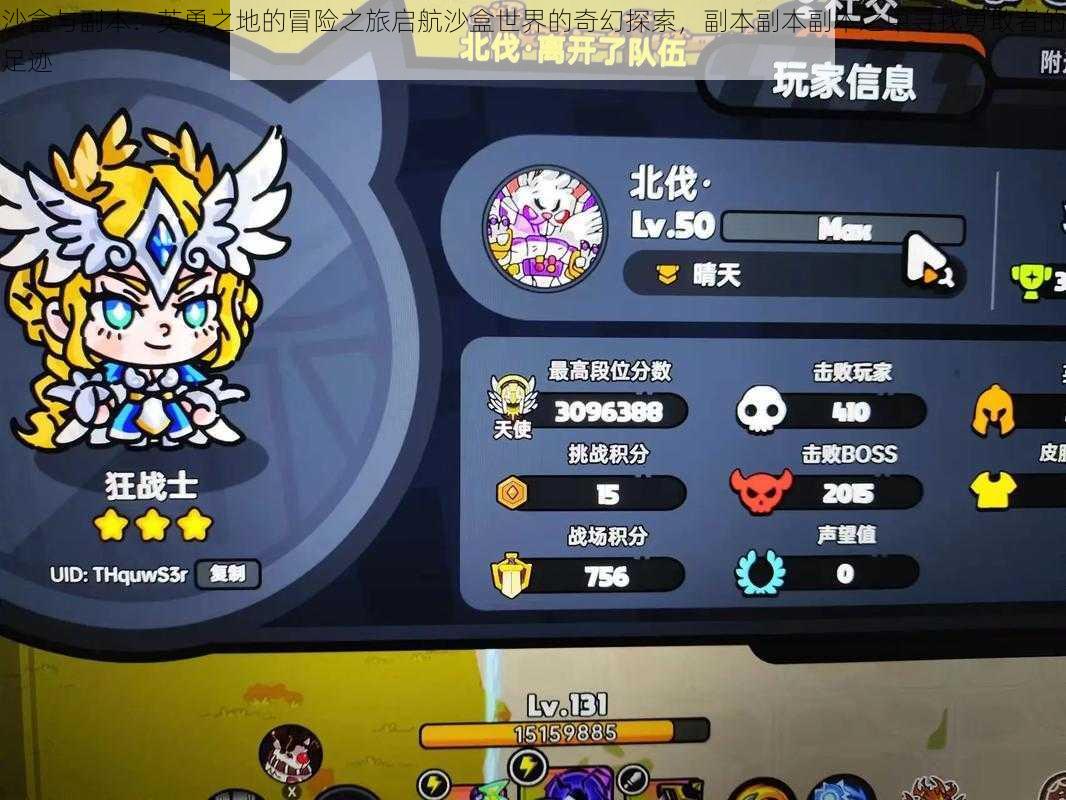沙盒与副本:英勇之地的冒险之旅启航沙盒世界的奇幻探索,副本副本副本之中寻找勇敢者的足迹