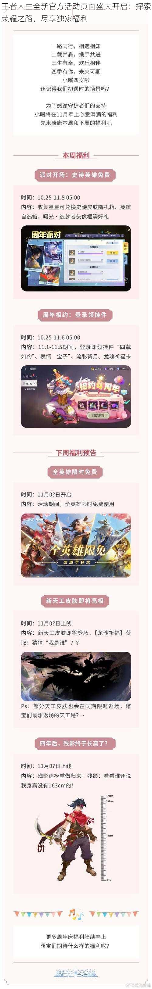 王者人生全新官方活动页面盛大开启:探索荣耀之路,尽享独家福利