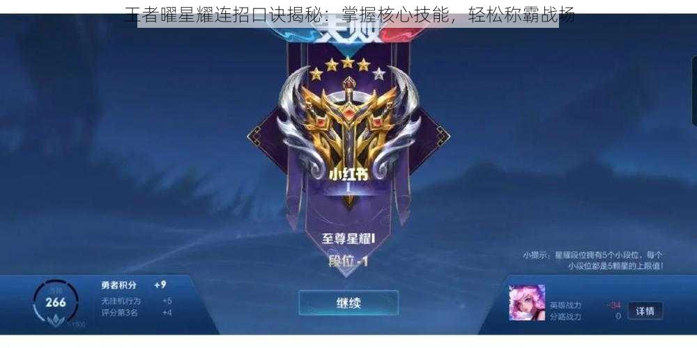 王者曜星耀连招口诀揭秘:掌握核心技能,轻松称霸战场