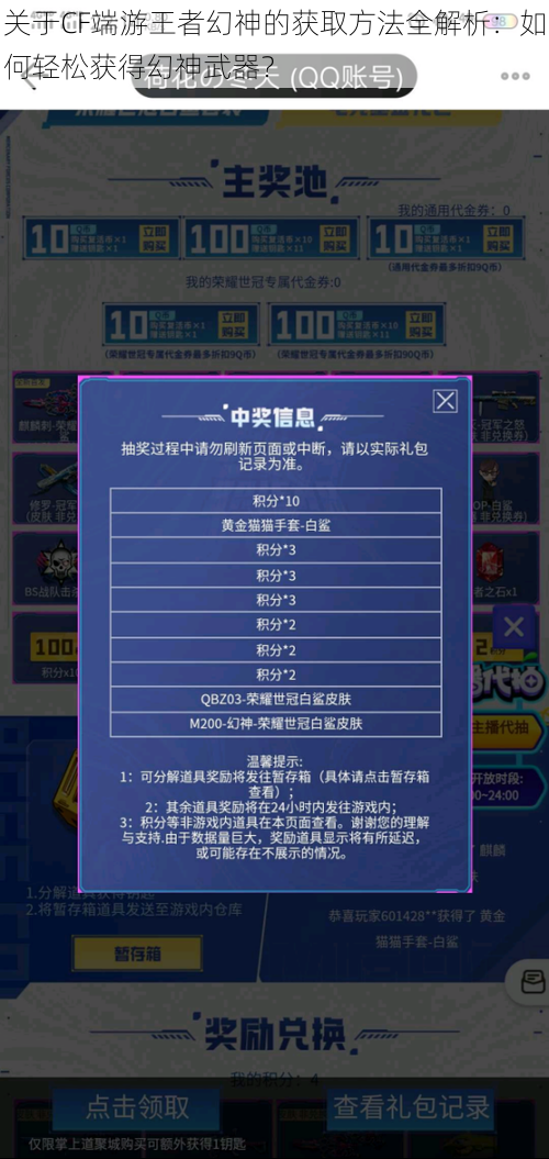 关于CF端游王者幻神的获取方法全解析:如何轻松获得幻神武器?