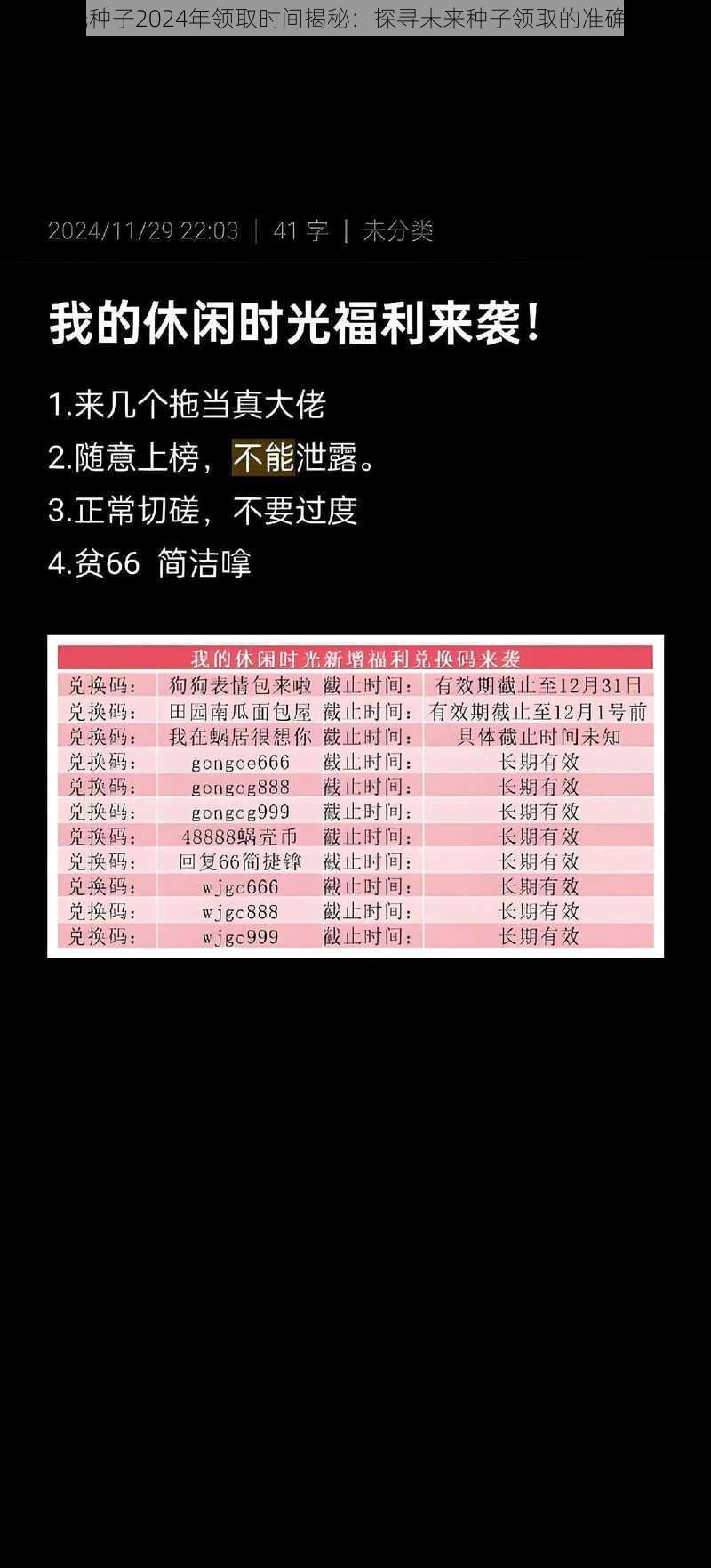时光种子2024年领取时间揭秘:探寻未来种子领取的准确时刻